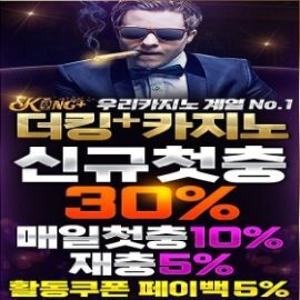 더킹플러스카지노