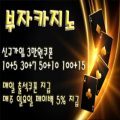 부자카지노
