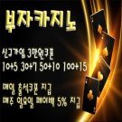 부자카지노