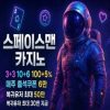 스페이스맨카지노